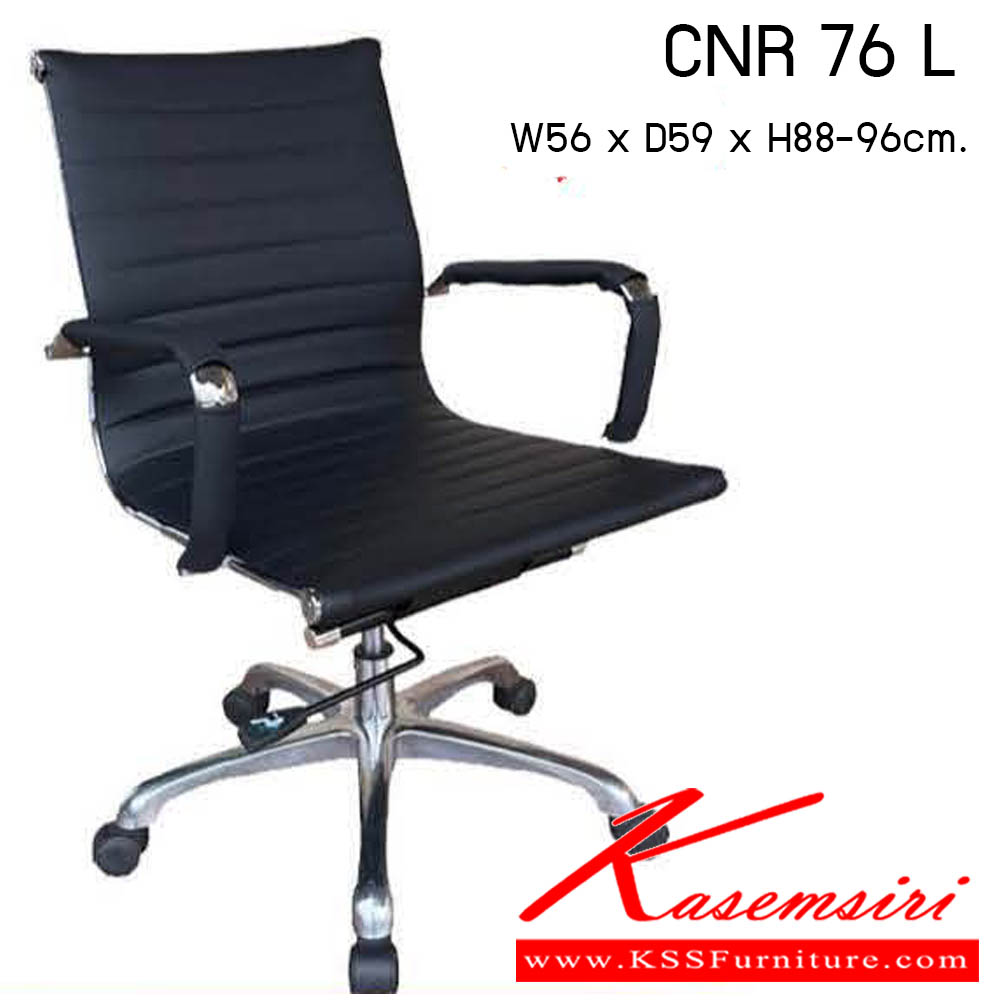54520002::CNR 76 L::เก้าอี้สำนักงาน รุ่น CNR 76 L ขนาด : W56x D59 x H88-96 cm. . เก้าอี้สำนักงาน ซีเอ็นอาร์ เก้าอี้สำนักงาน (พนักพิงเตี้ย)